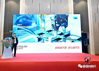 PULISI successfully participated in the 18th Annual Conference of Packaging Printing and Labeling in 2022.