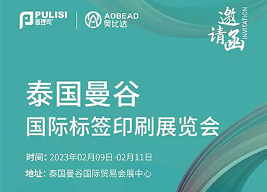 展会邀请丨普理司邀您共赴开年第一展——LABELEXPO SOUTHEAST ASIA